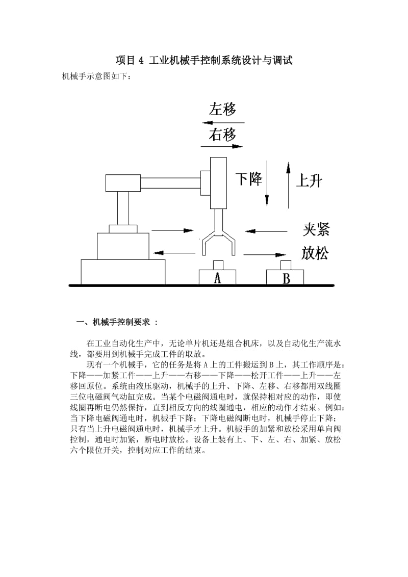 工业机械手控制系统设计与调试_第1页