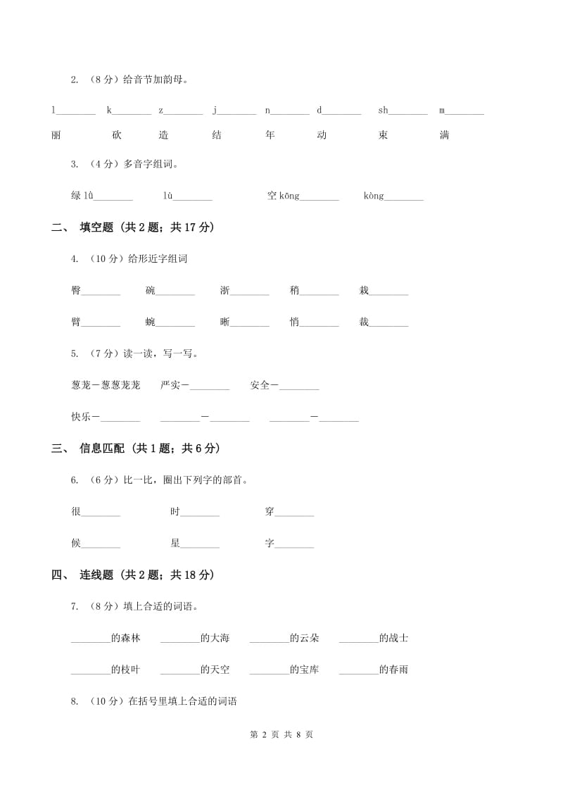 苏教版小学语文一年级下册 第四单元 14 鲜花和星星同步练习C卷_第2页