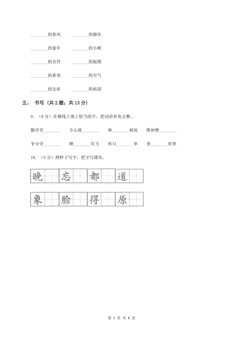 苏教版小学语文一年级下册 第四单元 14 鲜花和星星同步练习C卷_第3页