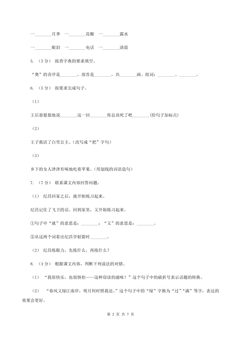 西师大版（联考）2020年新生入学检测试卷D卷_第2页