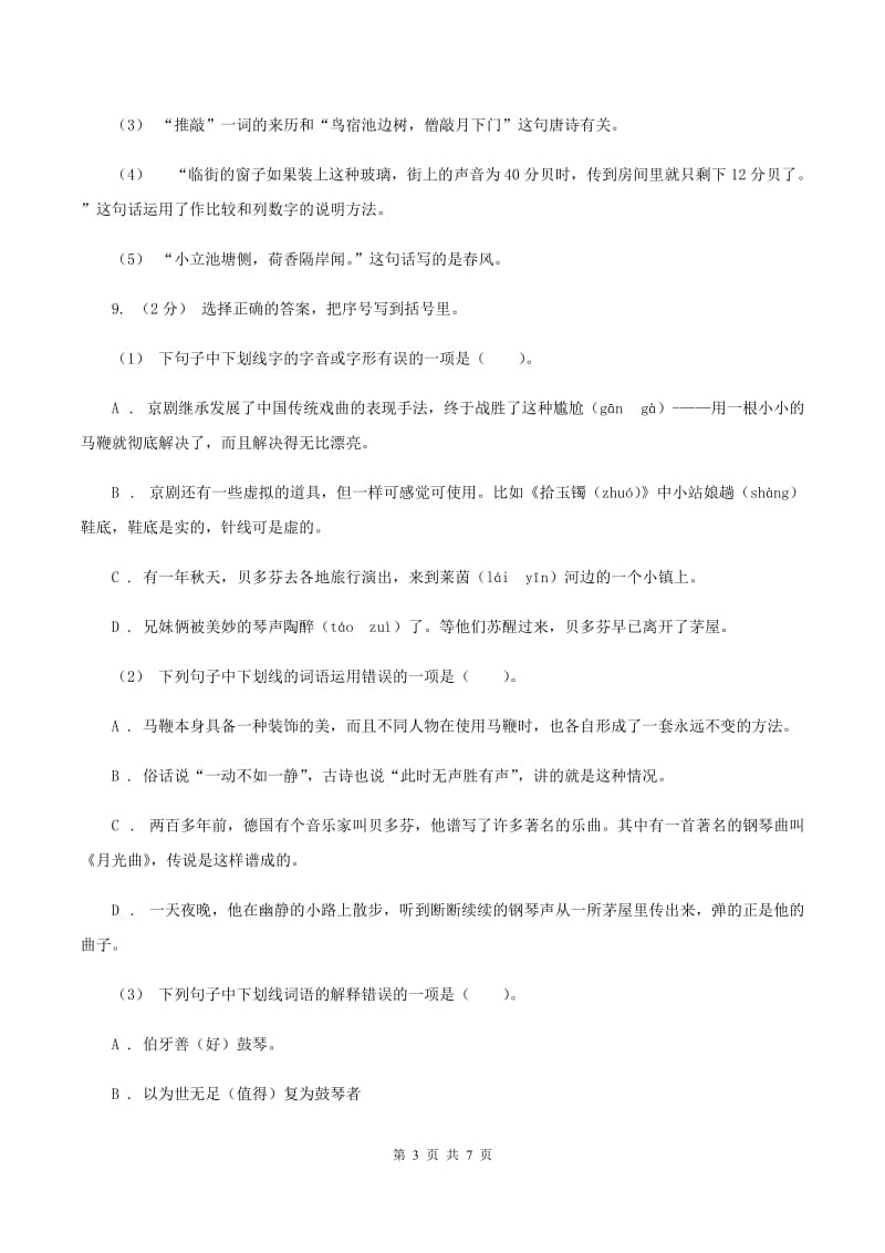 西师大版（联考）2020年新生入学检测试卷D卷_第3页