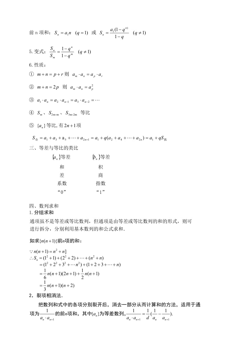 等差、等比数列公式总结_第2页