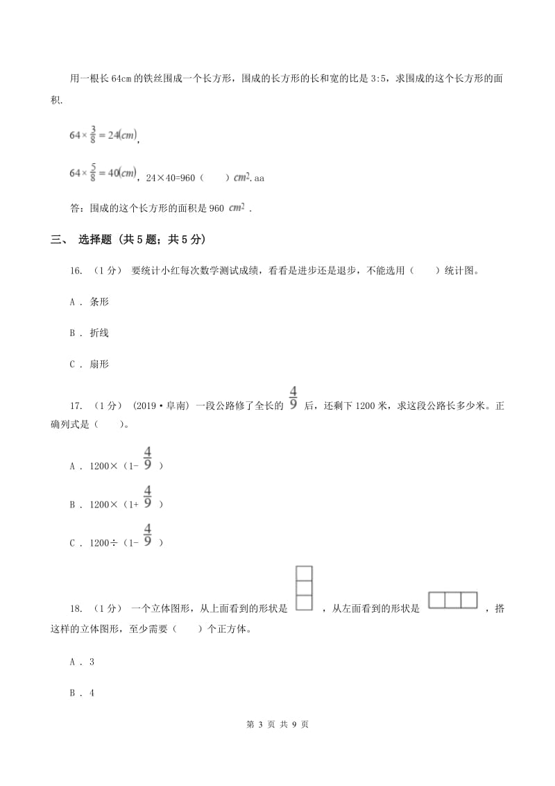 长春版2019-2020学年六年级上学期数学期末考试试卷B卷_第3页