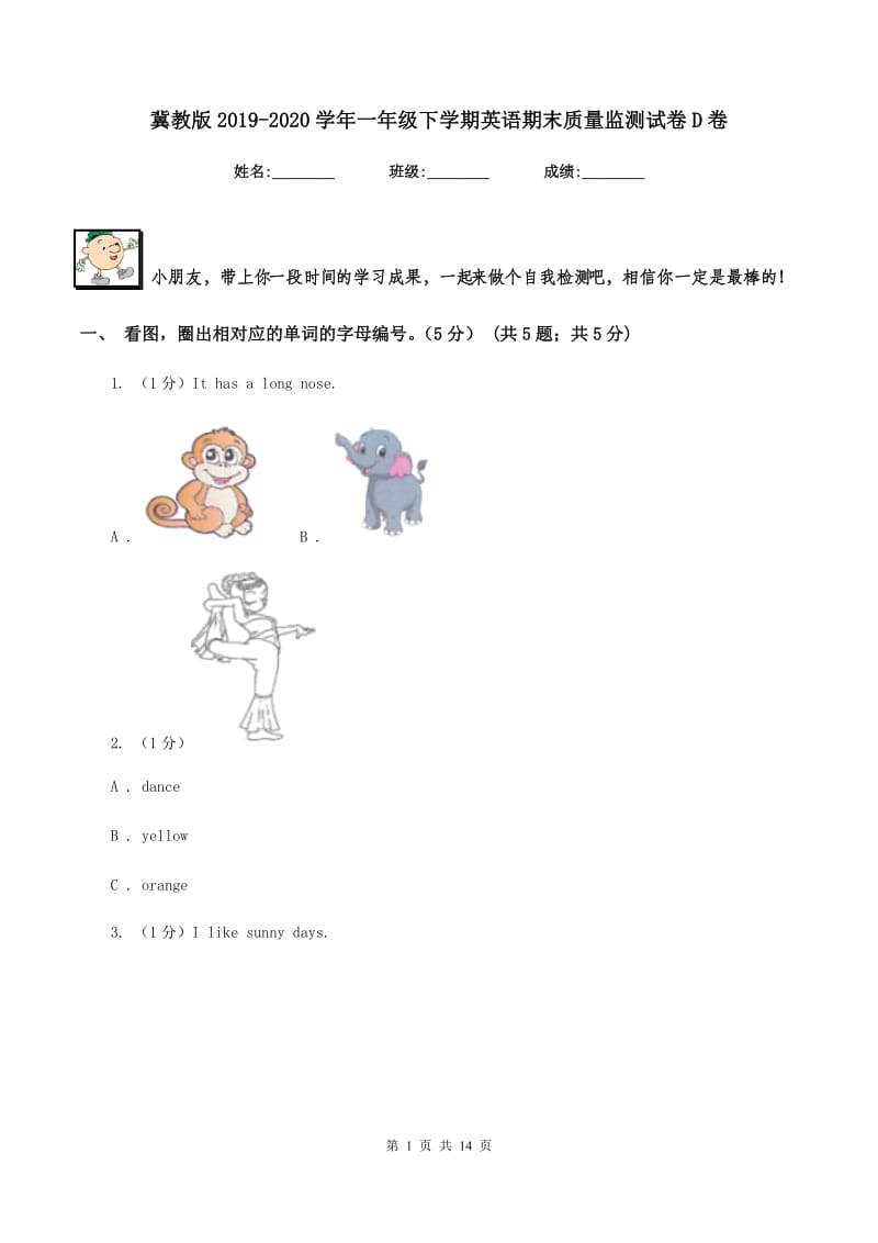 冀教版2019-2020学年一年级下学期英语期末质量监测试卷D卷_第1页