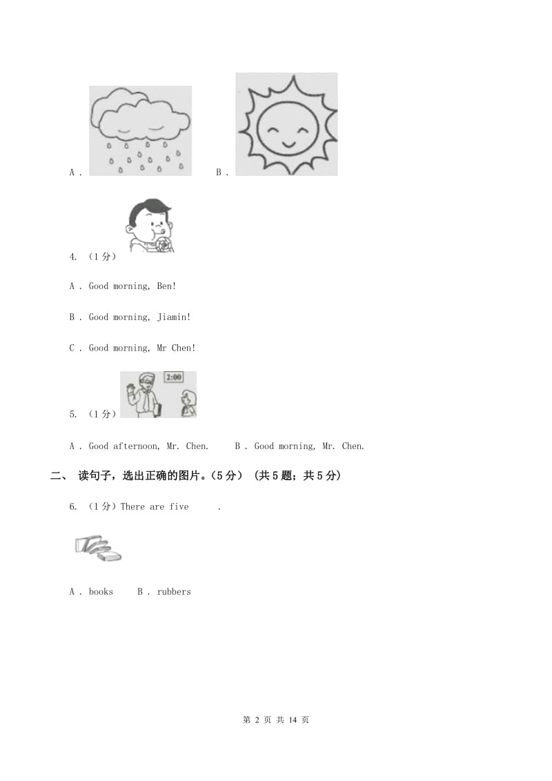 冀教版2019-2020学年一年级下学期英语期末质量监测试卷D卷_第2页