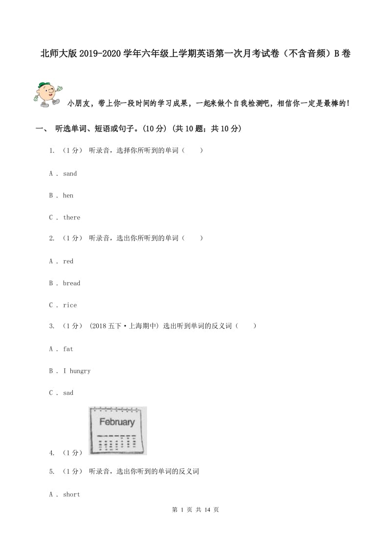 北师大版2019-2020学年六年级上学期英语第一次月考试卷（不含音频）B卷_第1页