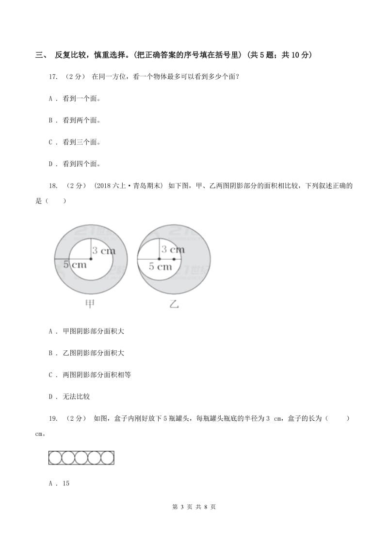 长春版2019-2020学年六年级上学期数学期末质量检测C卷_第3页