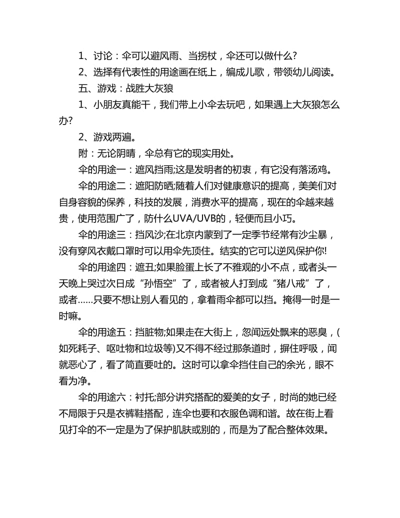 幼儿园中班语言教案：伞可以做什么_第2页