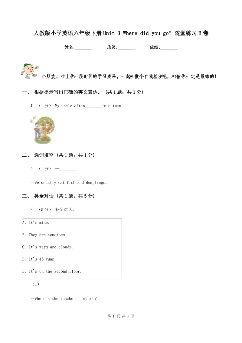 人教版小学英语六年级下册Unit 3 Where did you go_ 随堂练习B卷_第1页