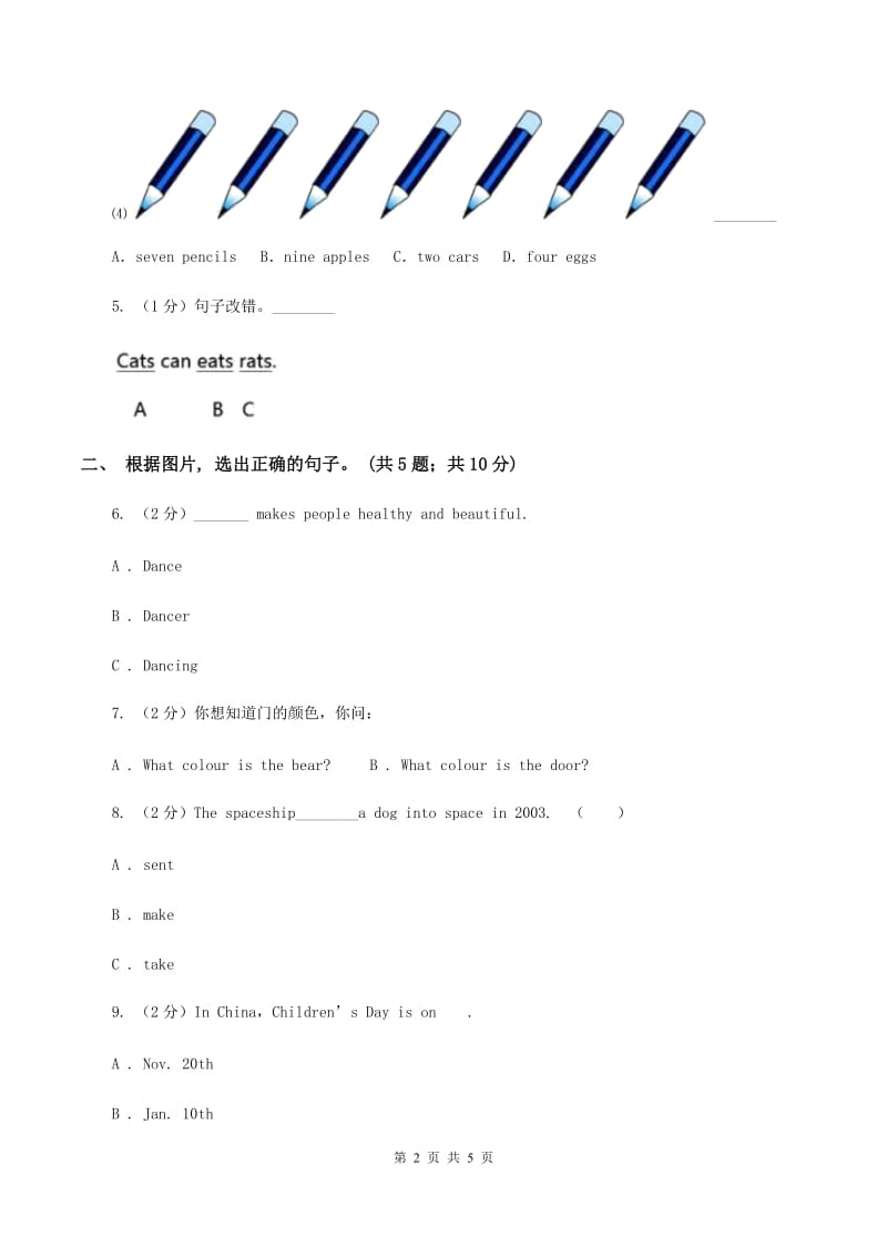 外研版2019-2020学年度小学英语一年级上学期期末复习卷D卷_第2页