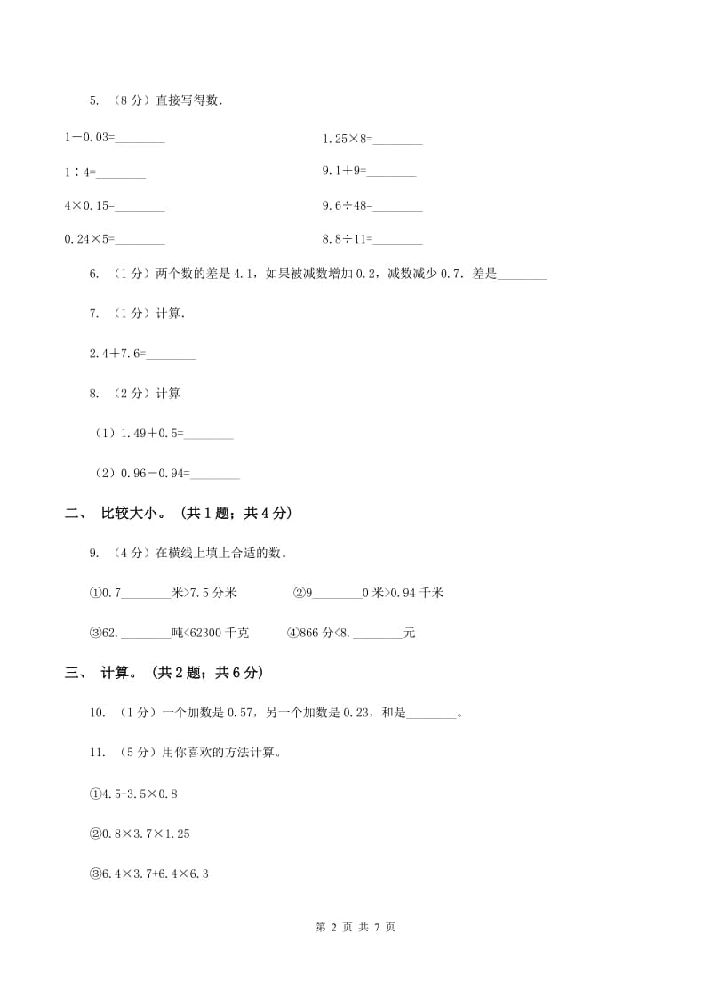 西师大版数学三年级下学期 5.2 一位小数的加减法 同步训练（4）C卷_第2页