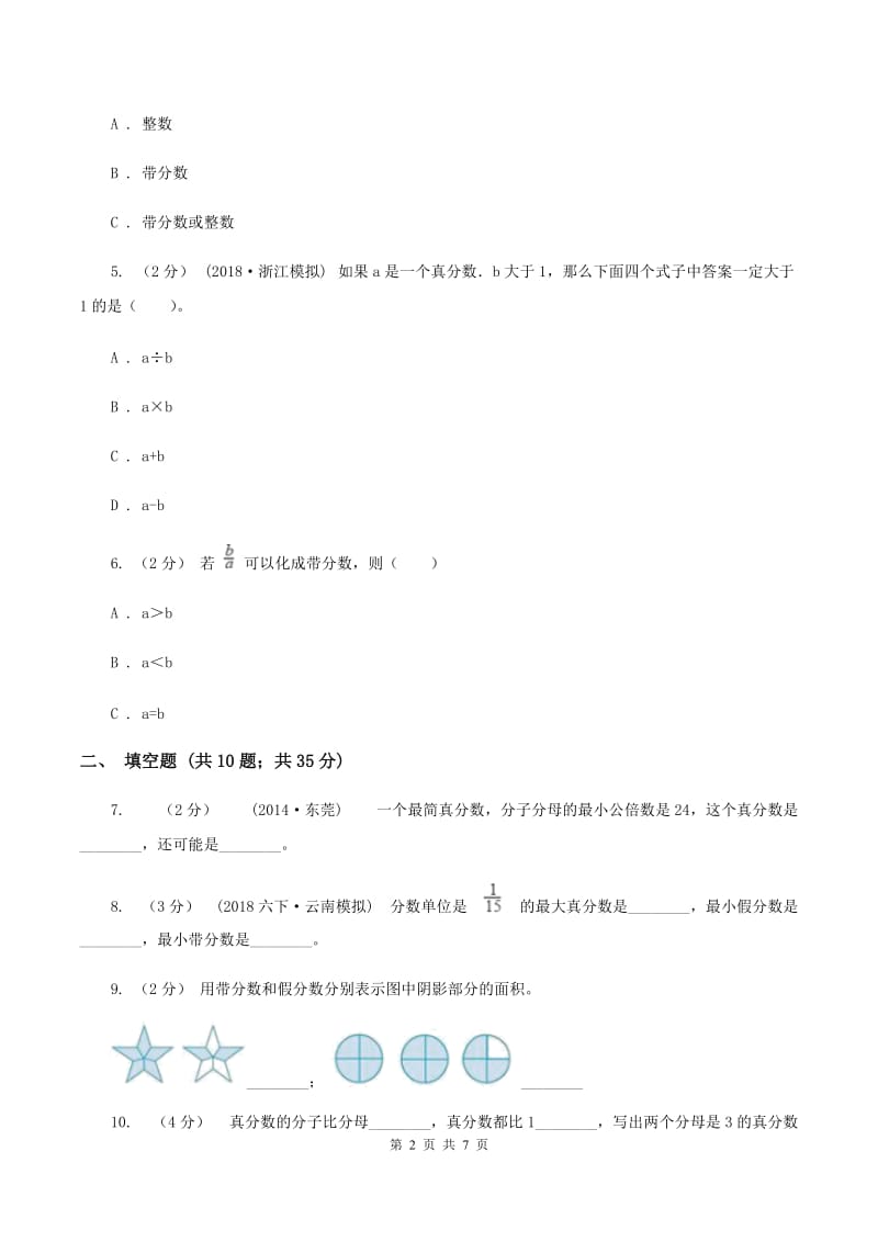 人教版小学数学五年级下册4.2真分数和假分数同步练习B卷_第2页