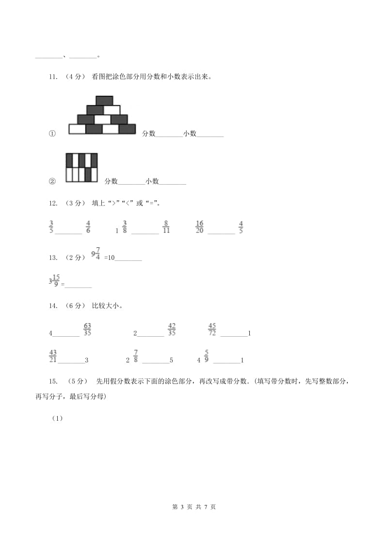 人教版小学数学五年级下册4.2真分数和假分数同步练习B卷_第3页