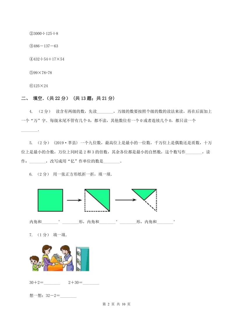 青岛版2019-2020学年四年级下学期数学期末试卷C卷_第2页