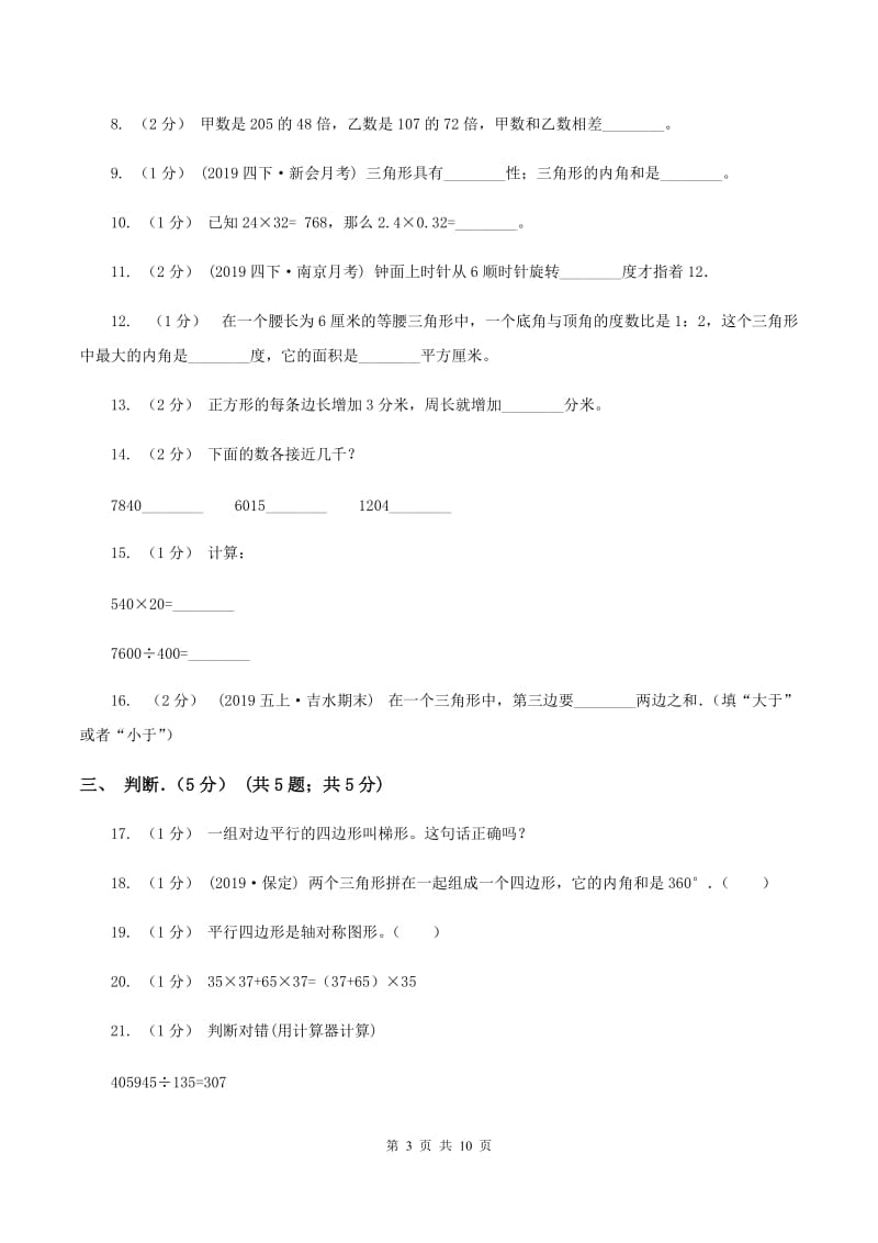 青岛版2019-2020学年四年级下学期数学期末试卷C卷_第3页