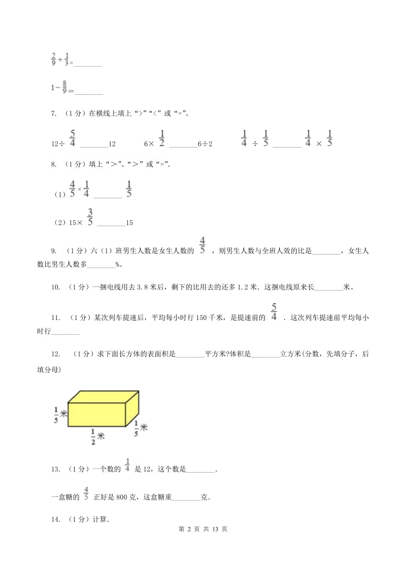 湘教版小学数学小升初专题二数的运算D卷_第2页