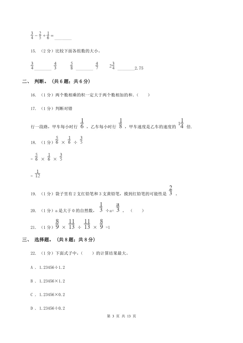 湘教版小学数学小升初专题二数的运算D卷_第3页