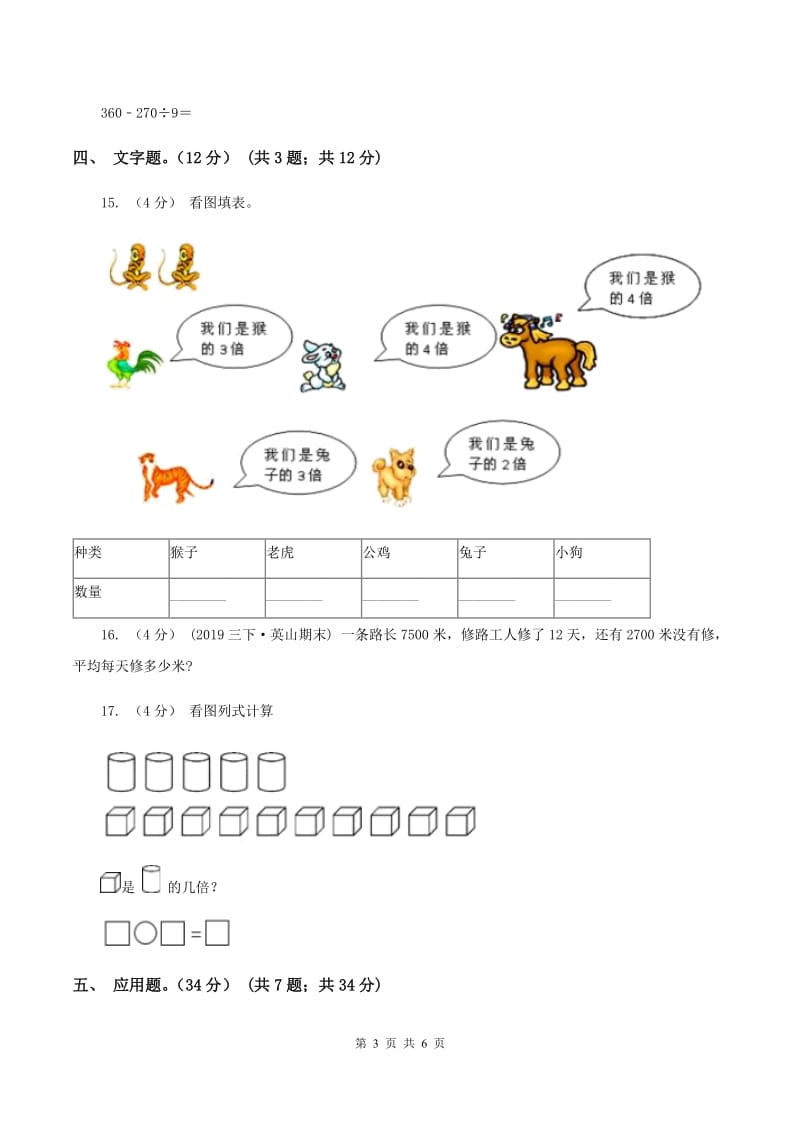 长春版2019-2020学年三年级上册数学期末模拟卷(三)B卷_第3页