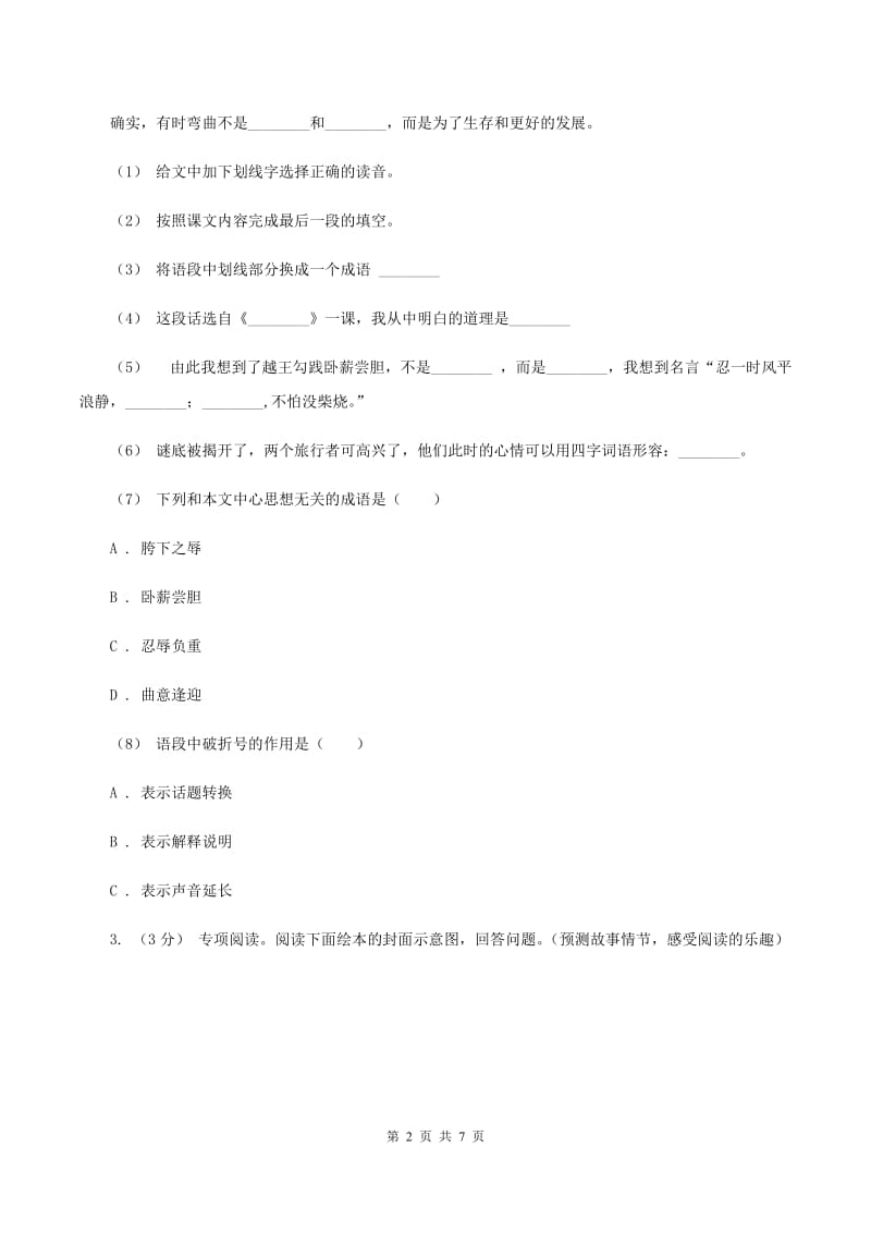 新人教版2019-2020年三年级上学期语文期末专项复习卷（八） 非连续性文本阅读D卷_第2页