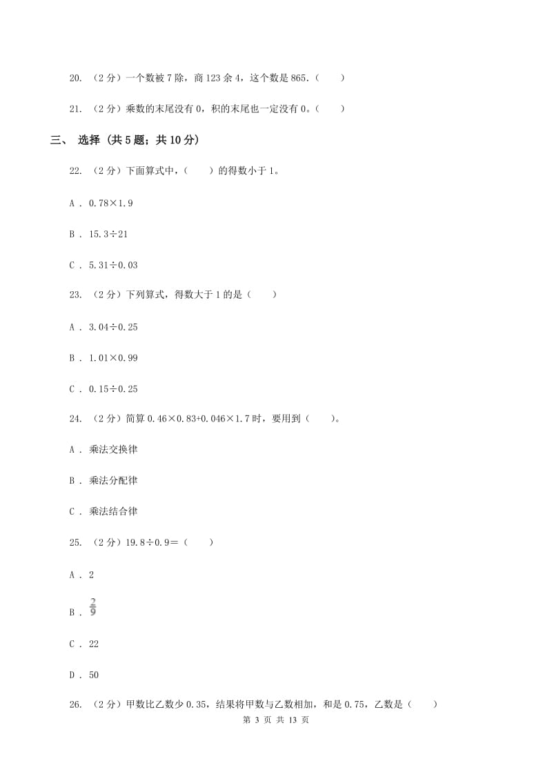 赣南版2019-2020学年五年级上学期数学第一次月考试卷B卷_第3页