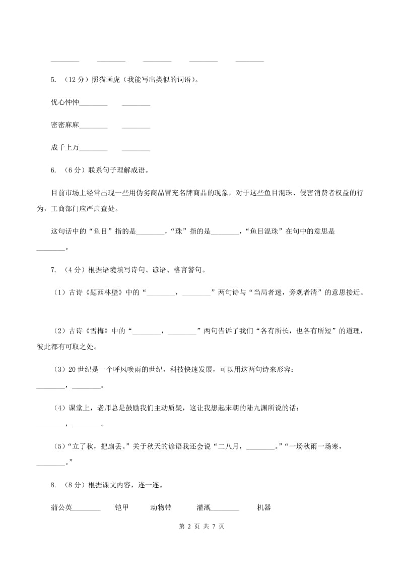 西师大版2019-2020学年一年级语文（下册）期中测试试卷B卷_第2页