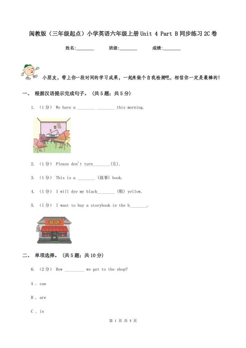 闽教版（三年级起点）小学英语六年级上册Unit 4 Part B同步练习2C卷_第1页