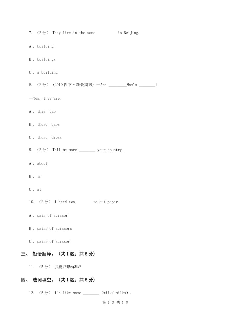 闽教版（三年级起点）小学英语六年级上册Unit 4 Part B同步练习2C卷_第2页