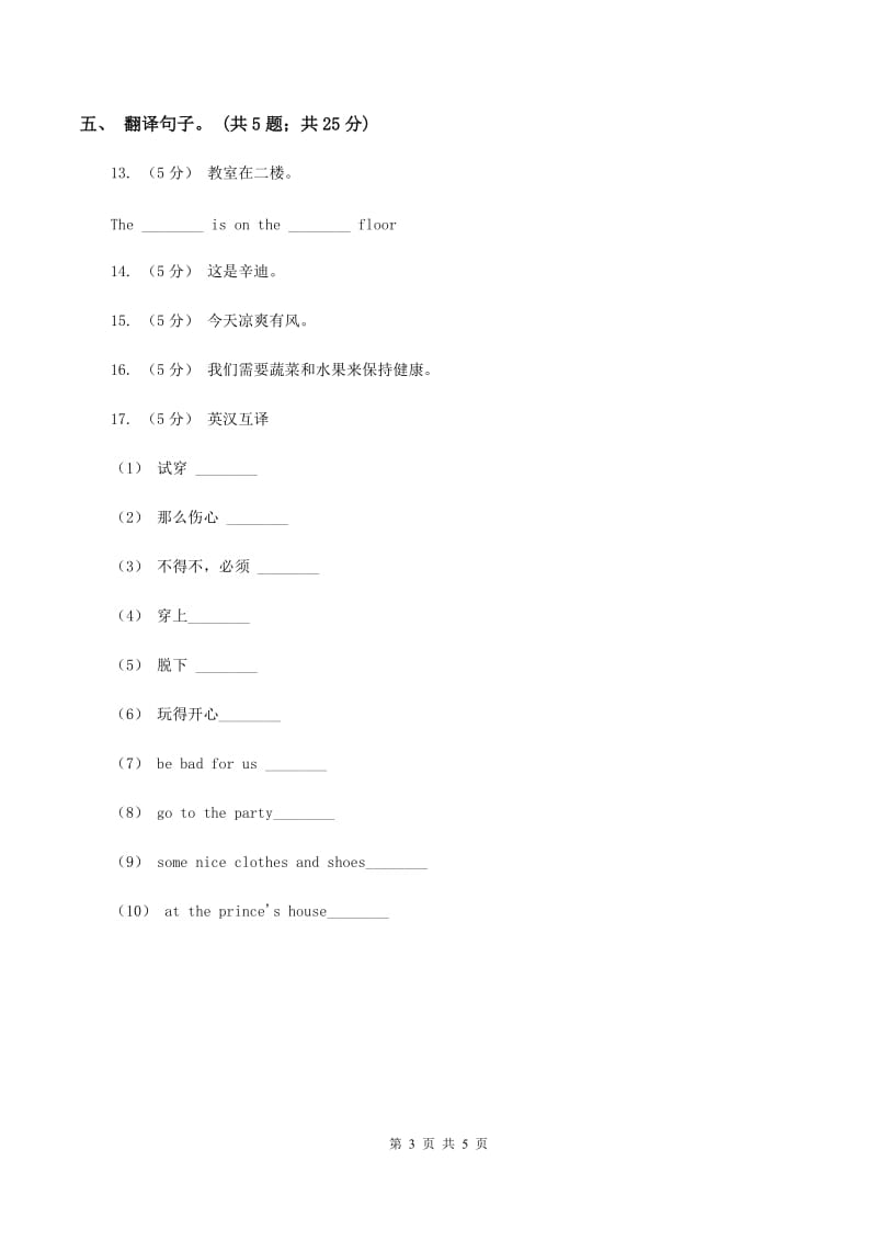 闽教版（三年级起点）小学英语六年级上册Unit 4 Part B同步练习2C卷_第3页