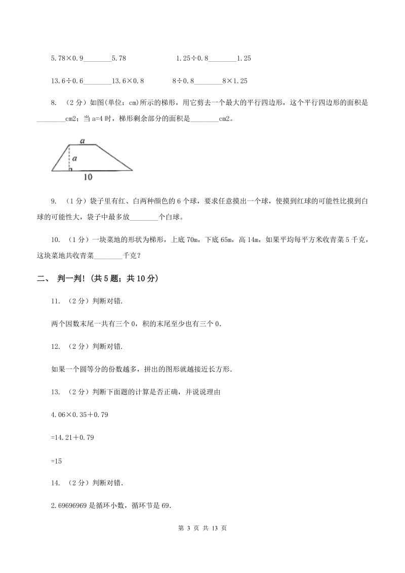 人教版2019-2020学年上学期期末五年级数学试卷C卷_第3页