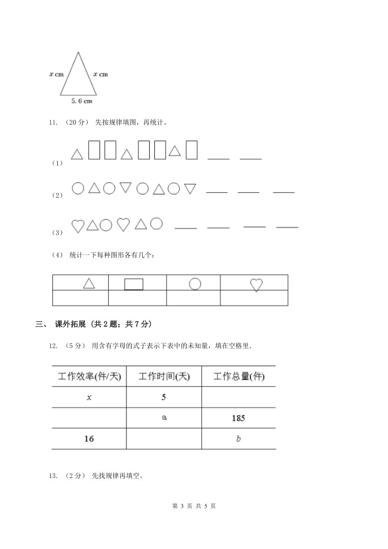 人教版数学五年级上册 第五单元第三课时用字母表示数3 同步测试C卷_第3页