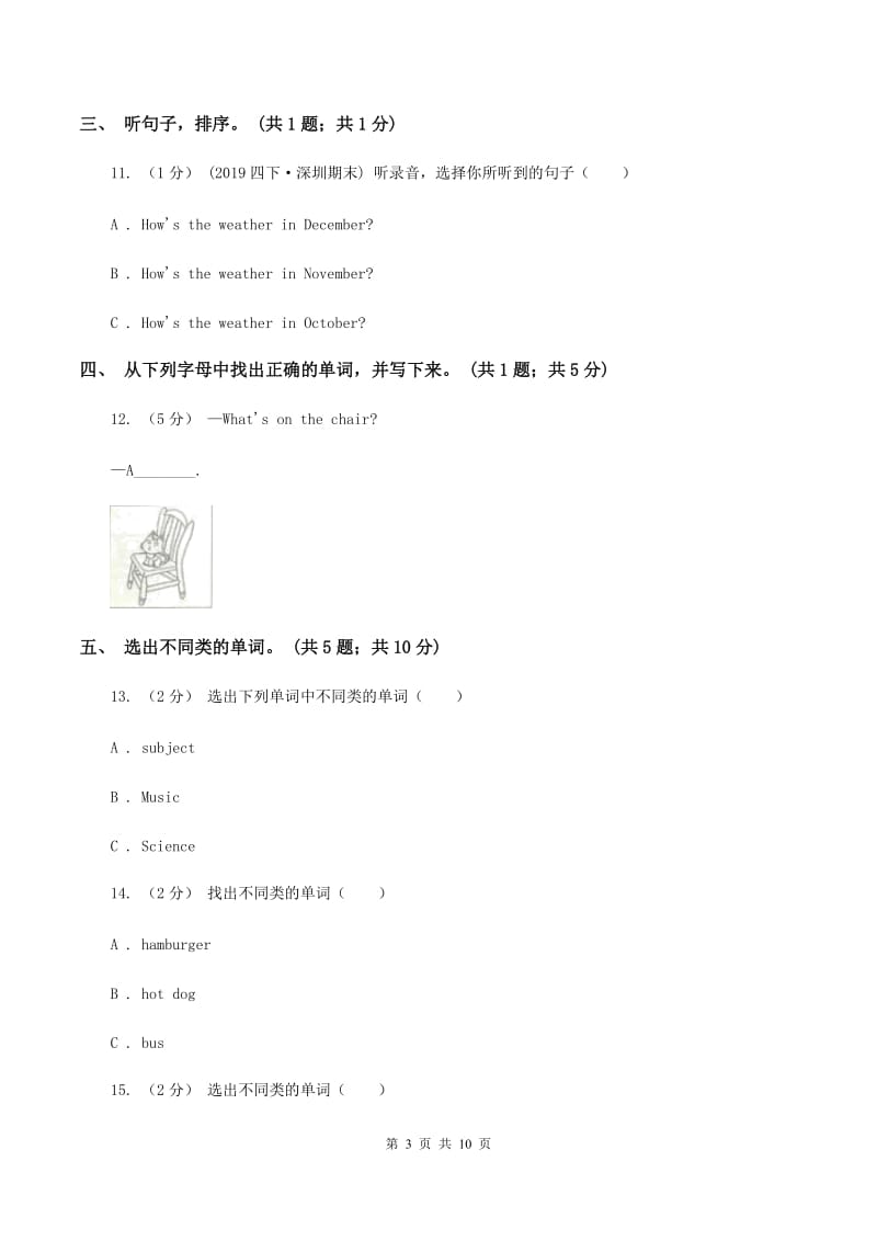 外研版（一起点）小学英语三年级上册Module 8单元测试卷（无听力材料） D卷_第3页