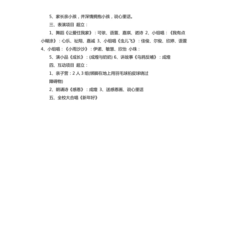 2020小学元旦主持词.docx_第2页