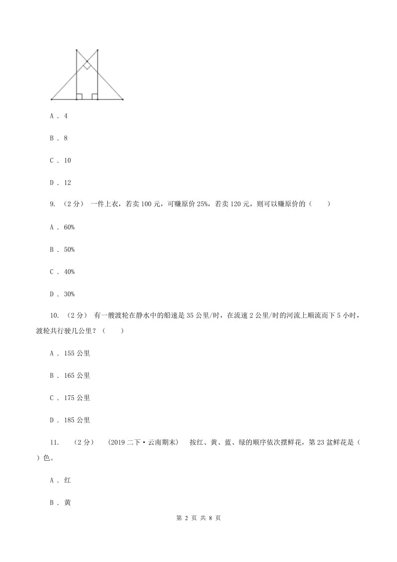 小升初招生数学试卷(上午场)C卷_第2页