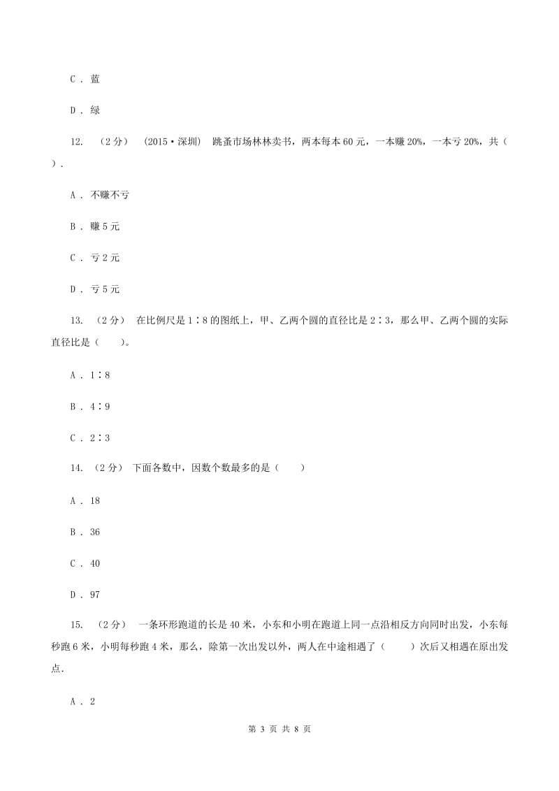 小升初招生数学试卷(上午场)C卷_第3页