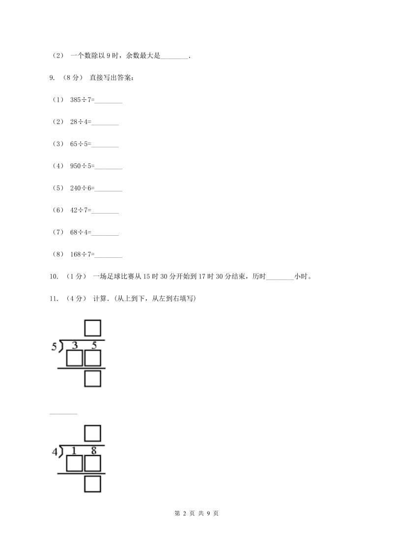 冀教版2019-2020学年三年级上学期数学12月月考考试试卷C卷_第2页