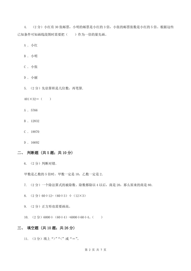 苏教版数学四年级上册第七章整数四则混和运算同步练习（二）D卷_第2页