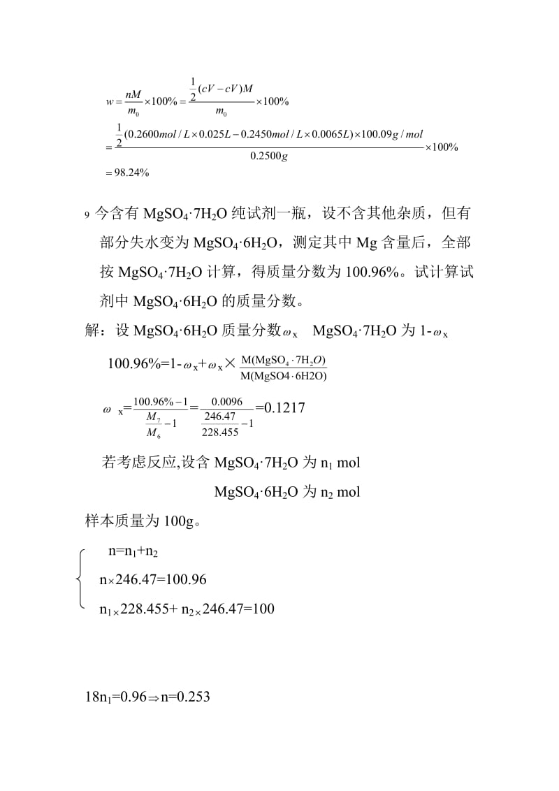分析化学课后答案--武汉大学--第五版-上册_第3页