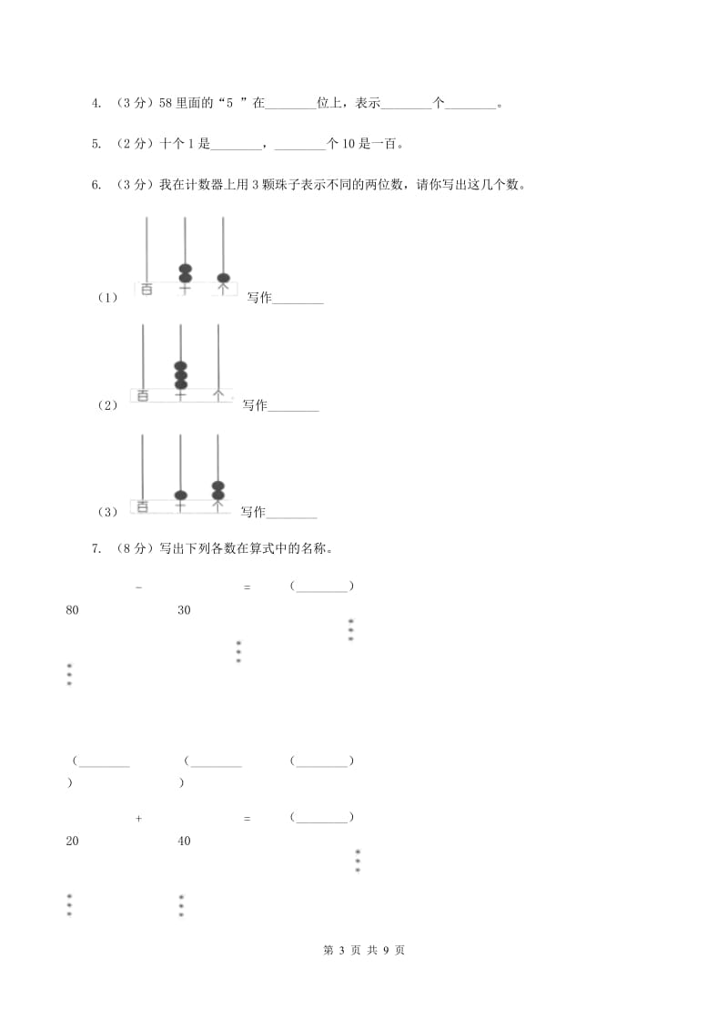 人教版数学一年级下册-第四单元 整十数加一位数及相应的减法 同步练习1B卷_第3页