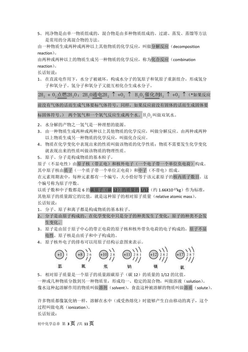 初中化学(苏教版)知识点总结_第3页