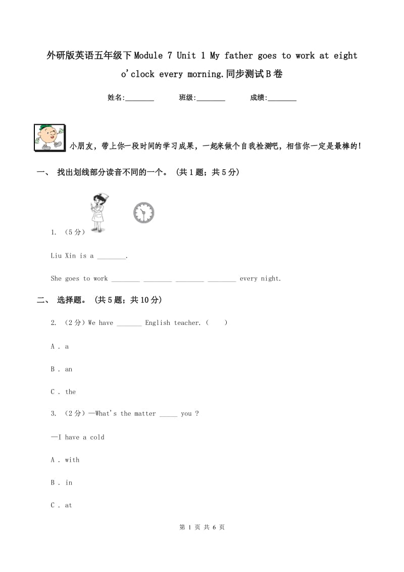 外研版英语五年级下Module 7 Unit 1 My father goes to work at eight o'clock every morning.同步测试B卷_第1页