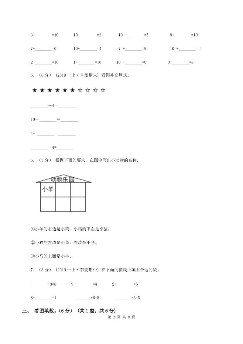 人教版2019-2020学年一年级上学期数学期中试卷 B卷_第2页