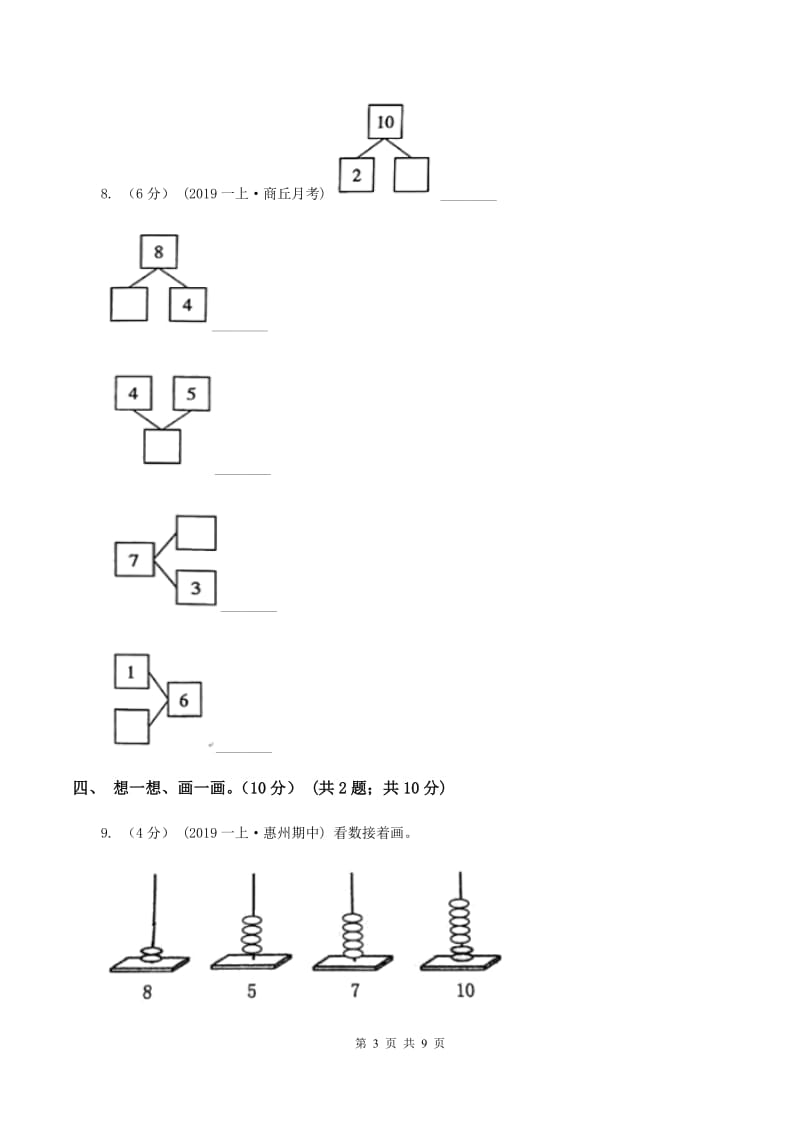 人教版2019-2020学年一年级上学期数学期中试卷 B卷_第3页