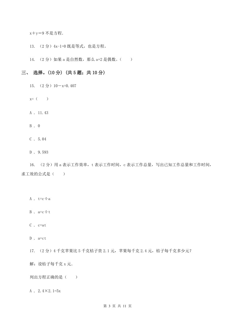 冀教版2019-2020学年五年级下学期数学第一次月考考试试卷B卷_第3页