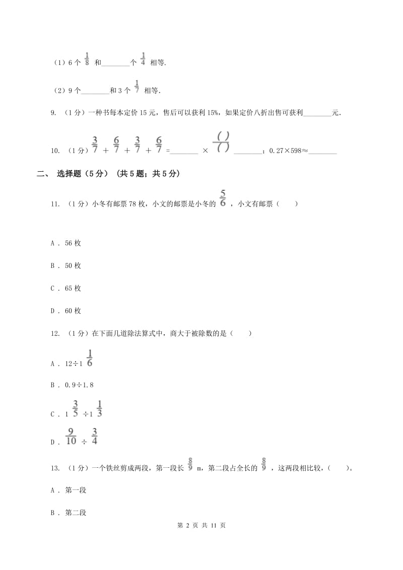 赣南版2019-2020学年五年级下学期数学月考试卷(3月份)B卷_第2页