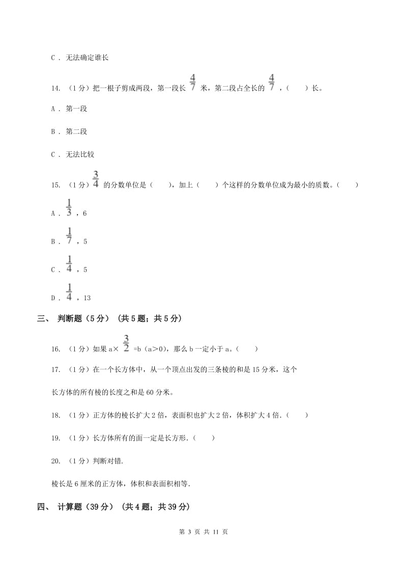 赣南版2019-2020学年五年级下学期数学月考试卷(3月份)B卷_第3页