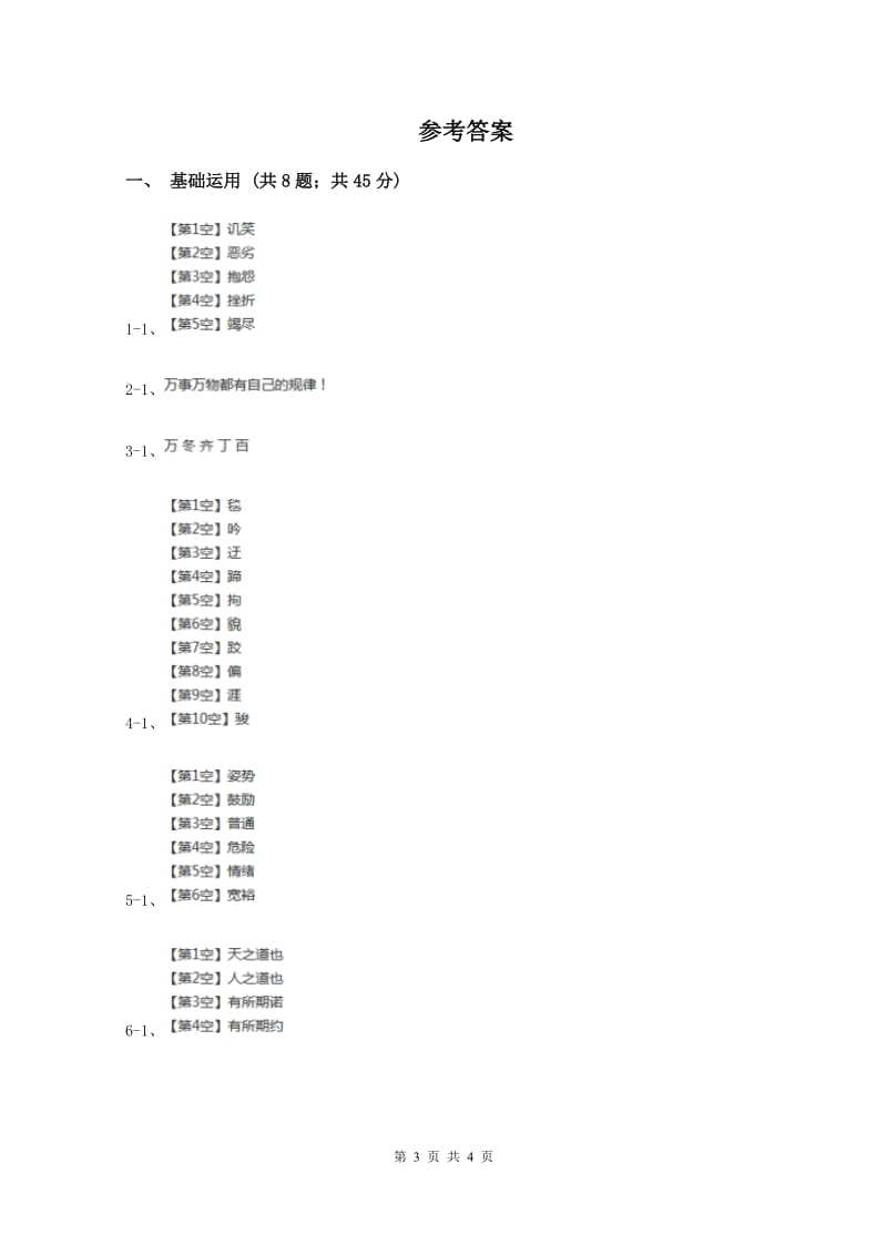 人教版2019-2020学年一年级上学期语文第一次教学质量检测试卷D卷_第3页