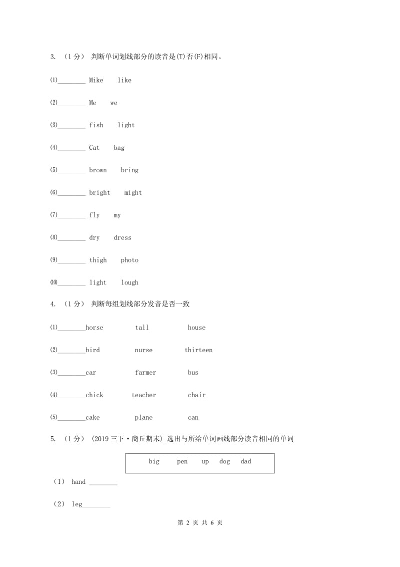 人教精通版2019-2020学年五年级下学期英语教学质量检测期中试卷D卷_第2页