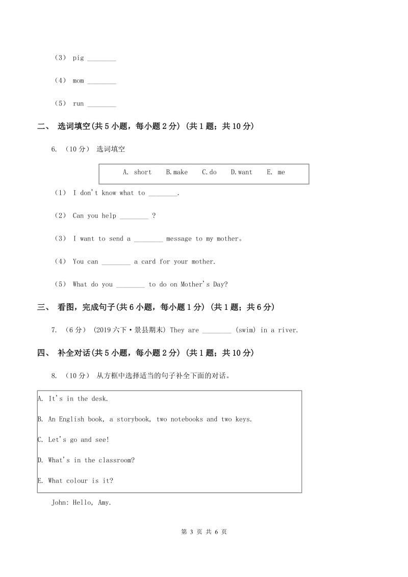 人教精通版2019-2020学年五年级下学期英语教学质量检测期中试卷D卷_第3页