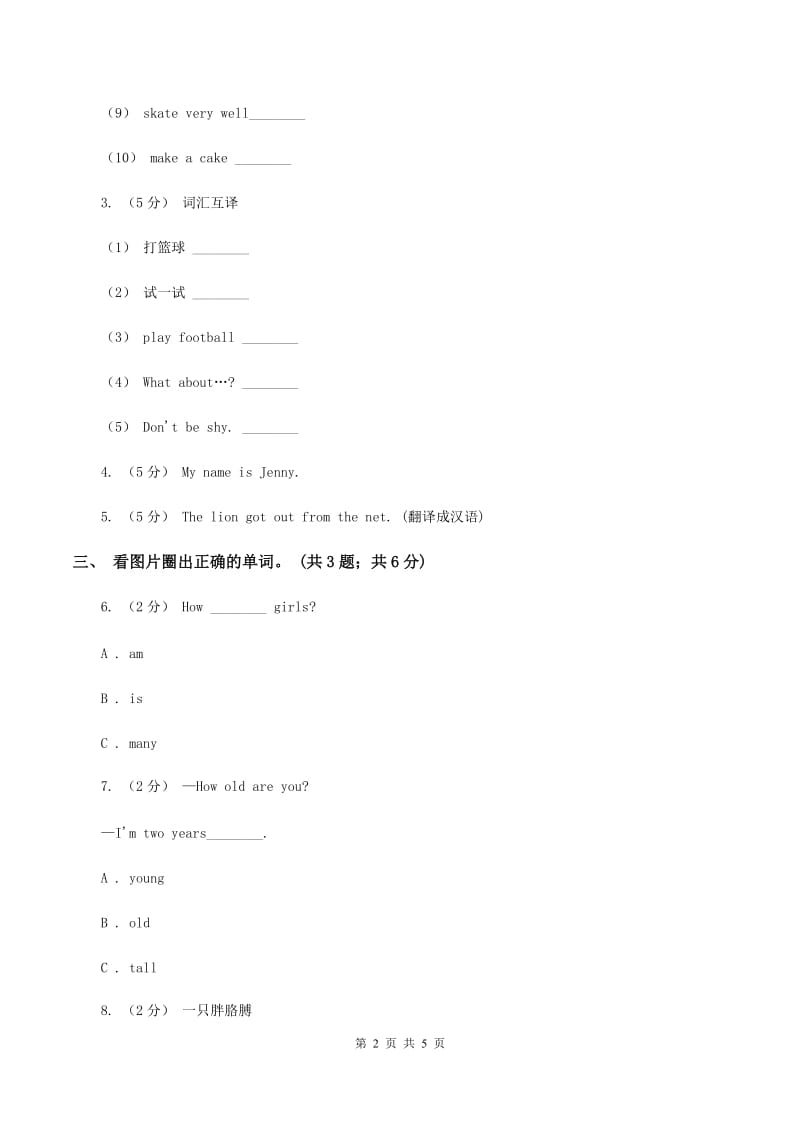 接力版（三年级起点）小学英语四年级上册lesson 8 what is the weather like 同步练习C卷_第2页