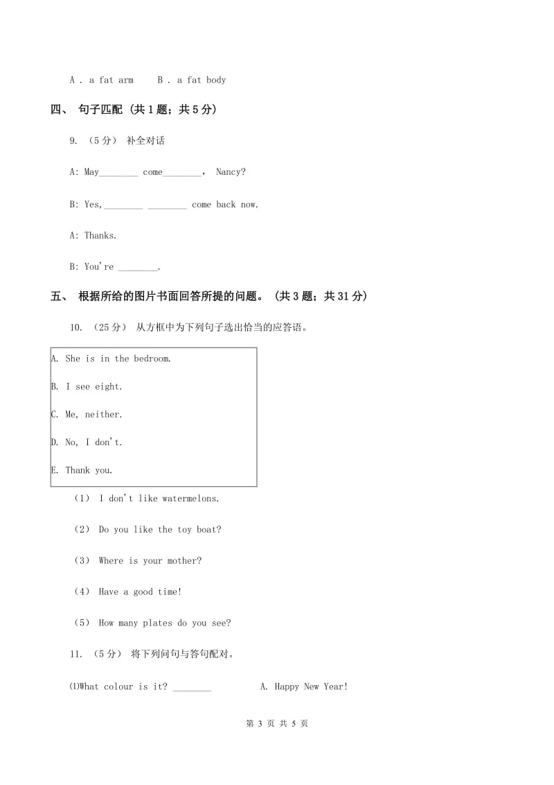 接力版（三年级起点）小学英语四年级上册lesson 8 what is the weather like 同步练习C卷_第3页